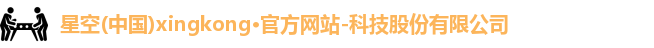 xingkong.com